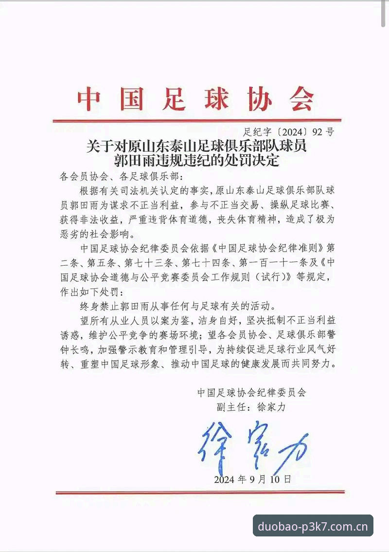 足协第三批禁足名单公布，65人受罚，多宝平台用户如何快速获取赛事真相？